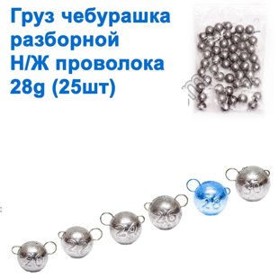 Чебурашка разборная н-ж проволока